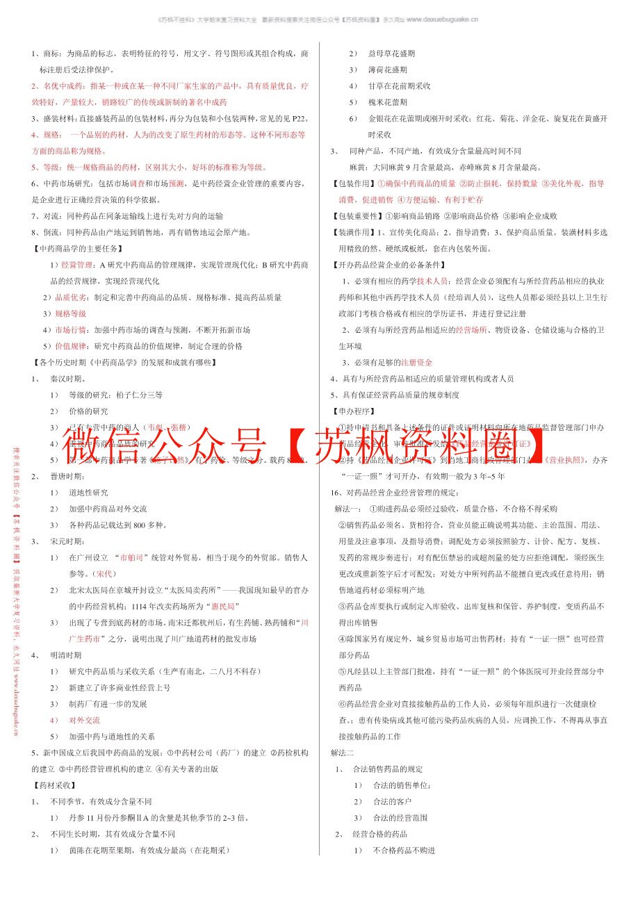 中药商品学
